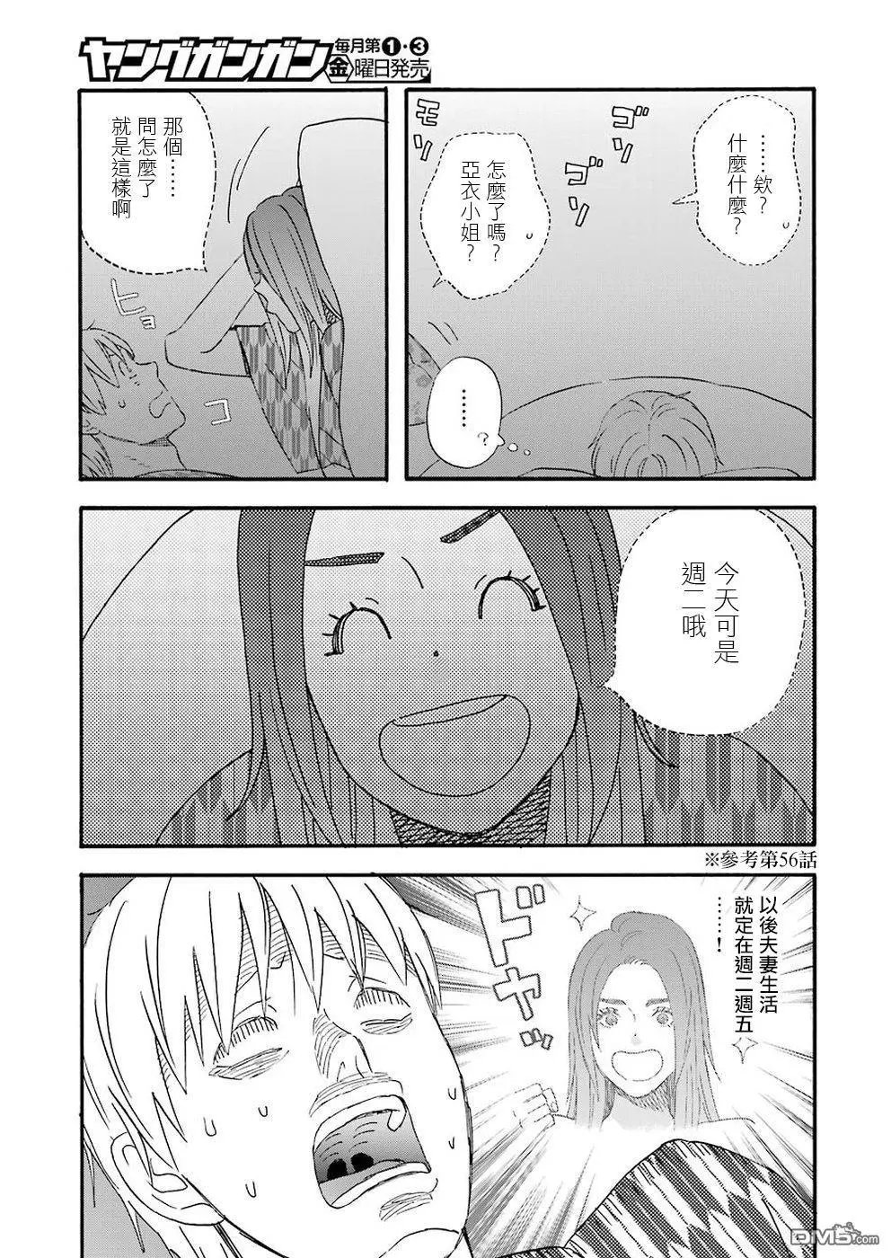 第64话 3人的温泉旅行