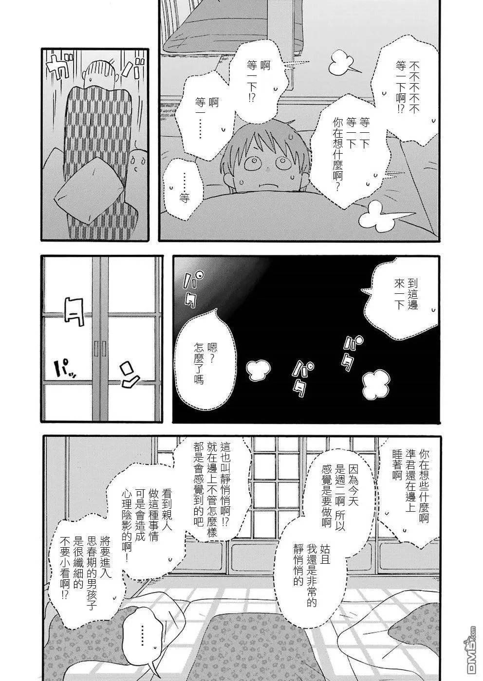 第64话 3人的温泉旅行