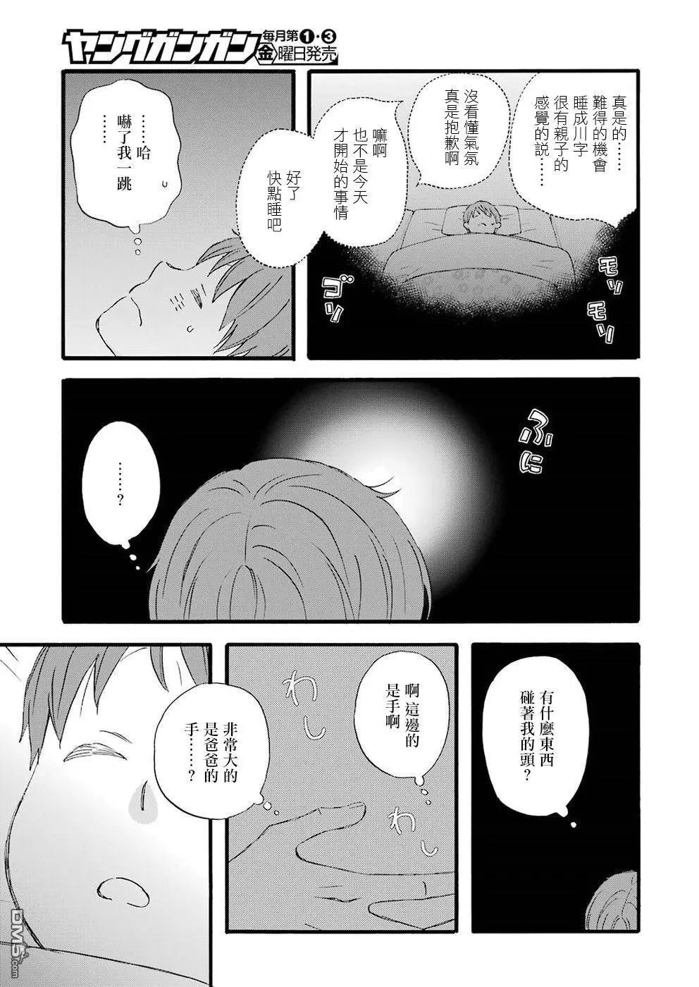 第64话 3人的温泉旅行