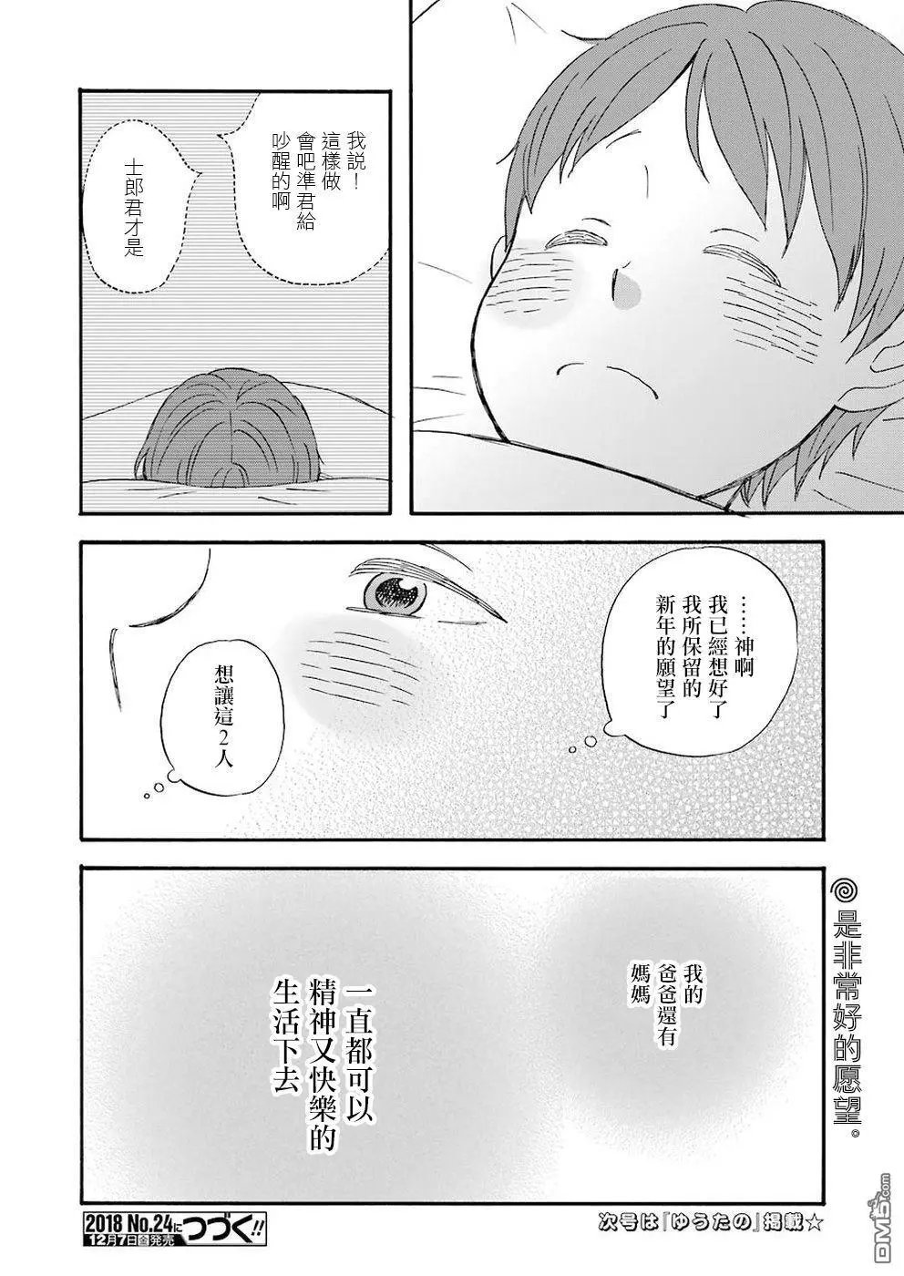 第64话 3人的温泉旅行