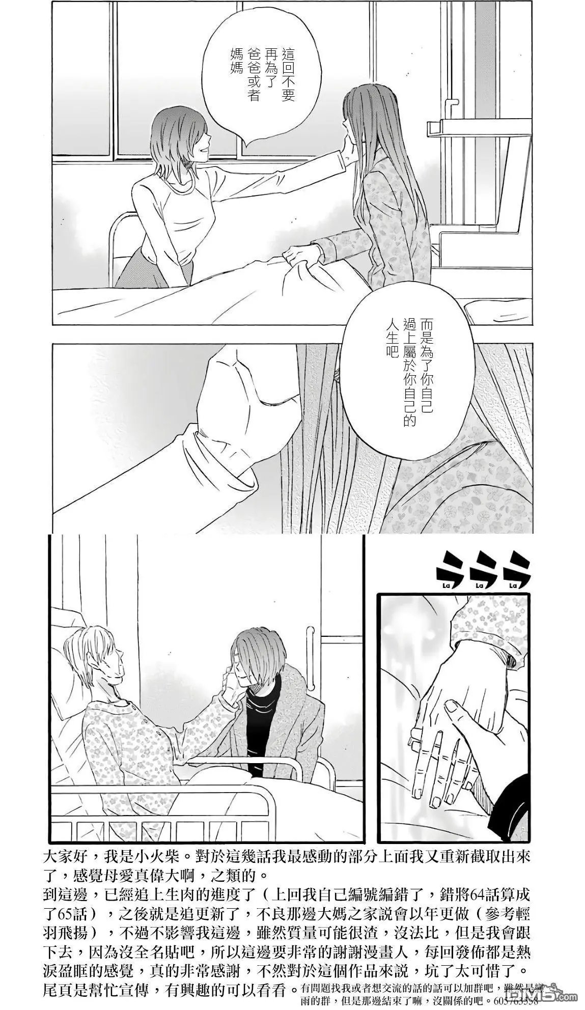 第64话 3人的温泉旅行