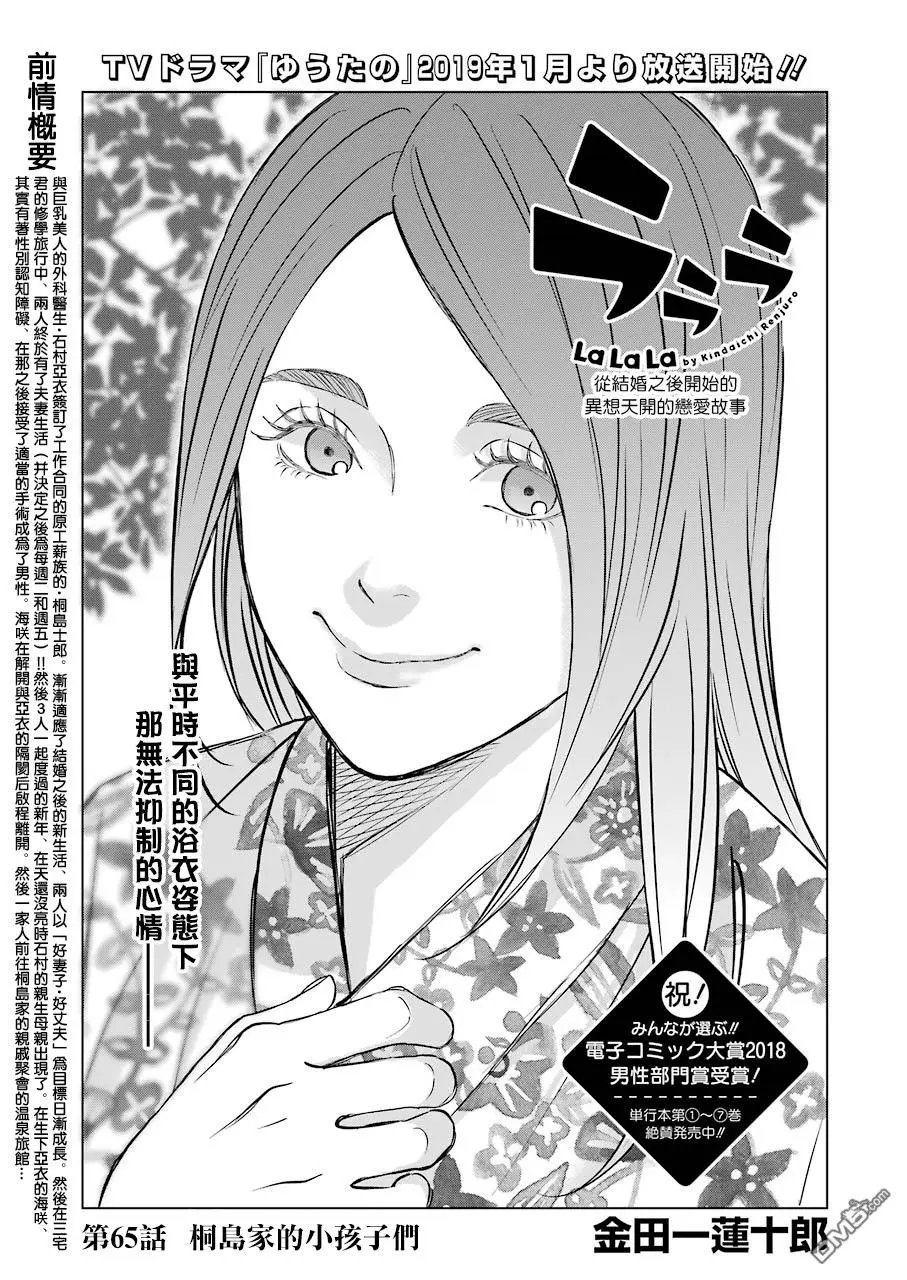 第65话 桐岛家的小孩子们