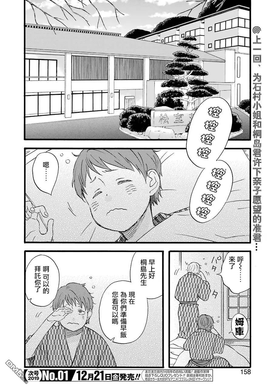 第65话 桐岛家的小孩子们
