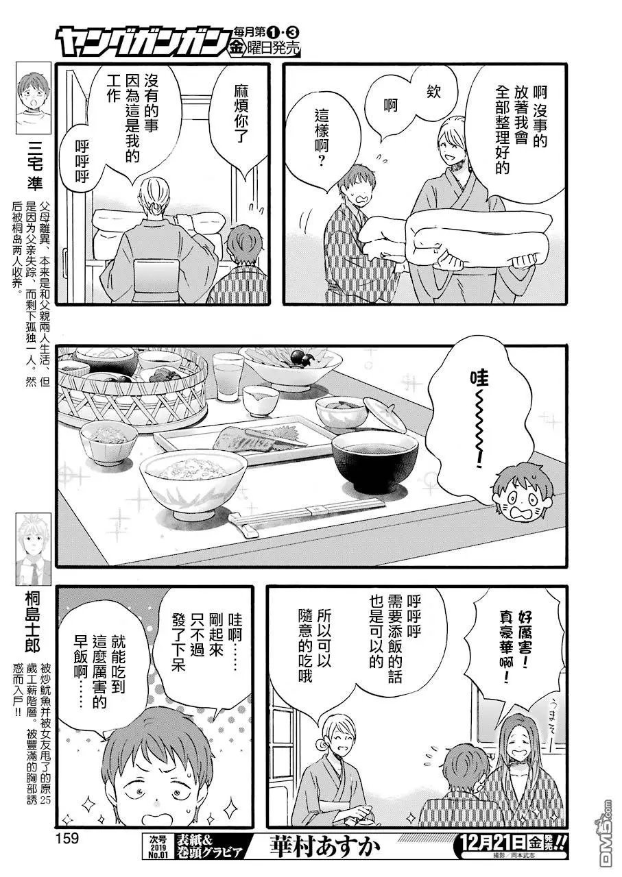 第65话 桐岛家的小孩子们