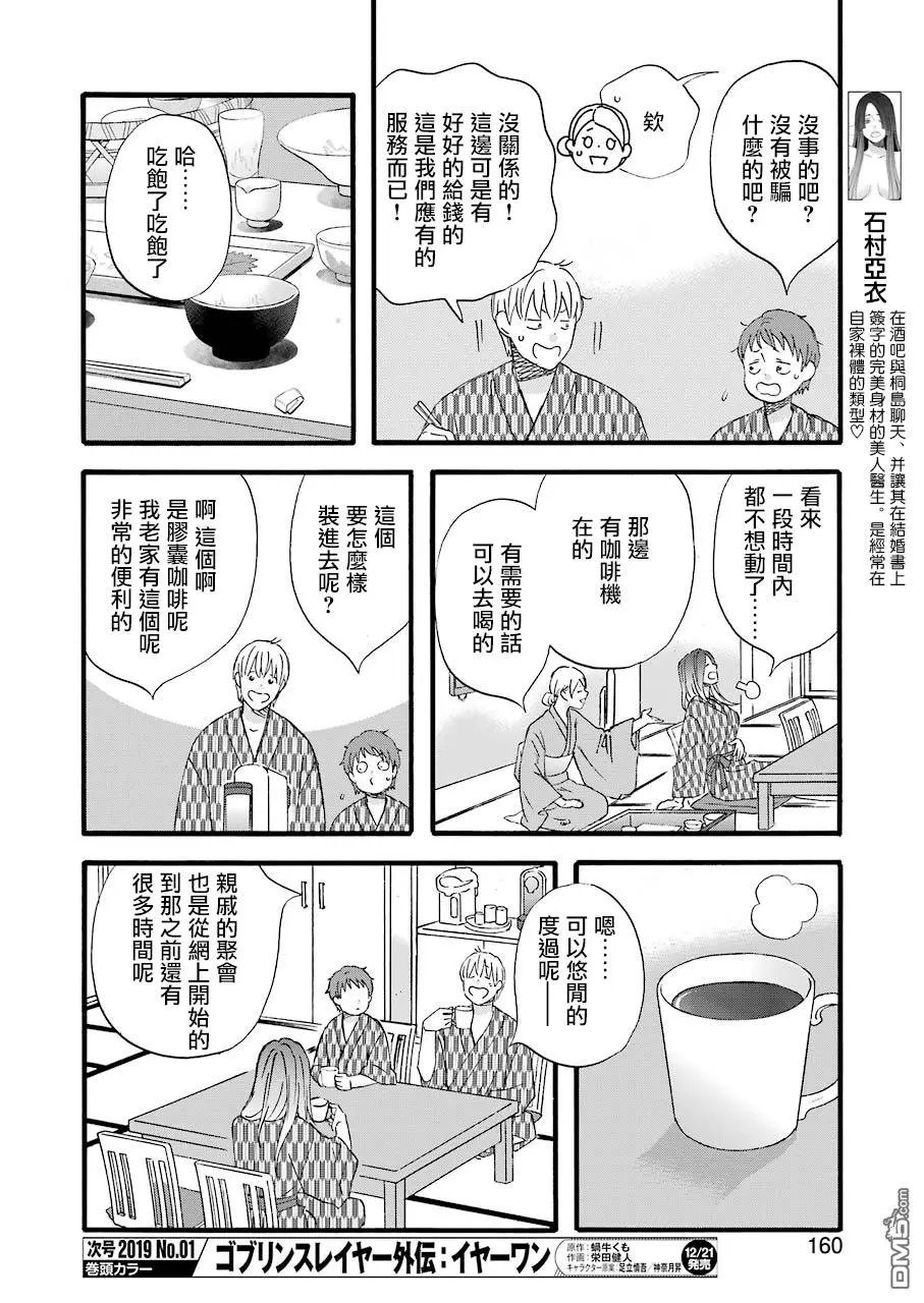 第65话 桐岛家的小孩子们