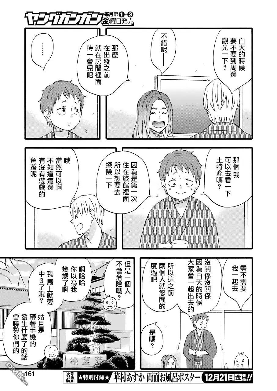 第65话 桐岛家的小孩子们
