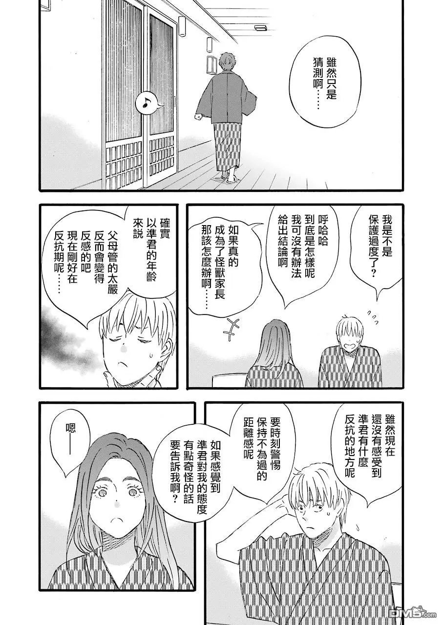 第65话 桐岛家的小孩子们