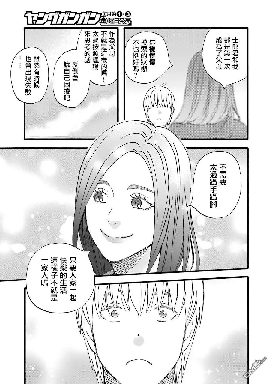 第65话 桐岛家的小孩子们