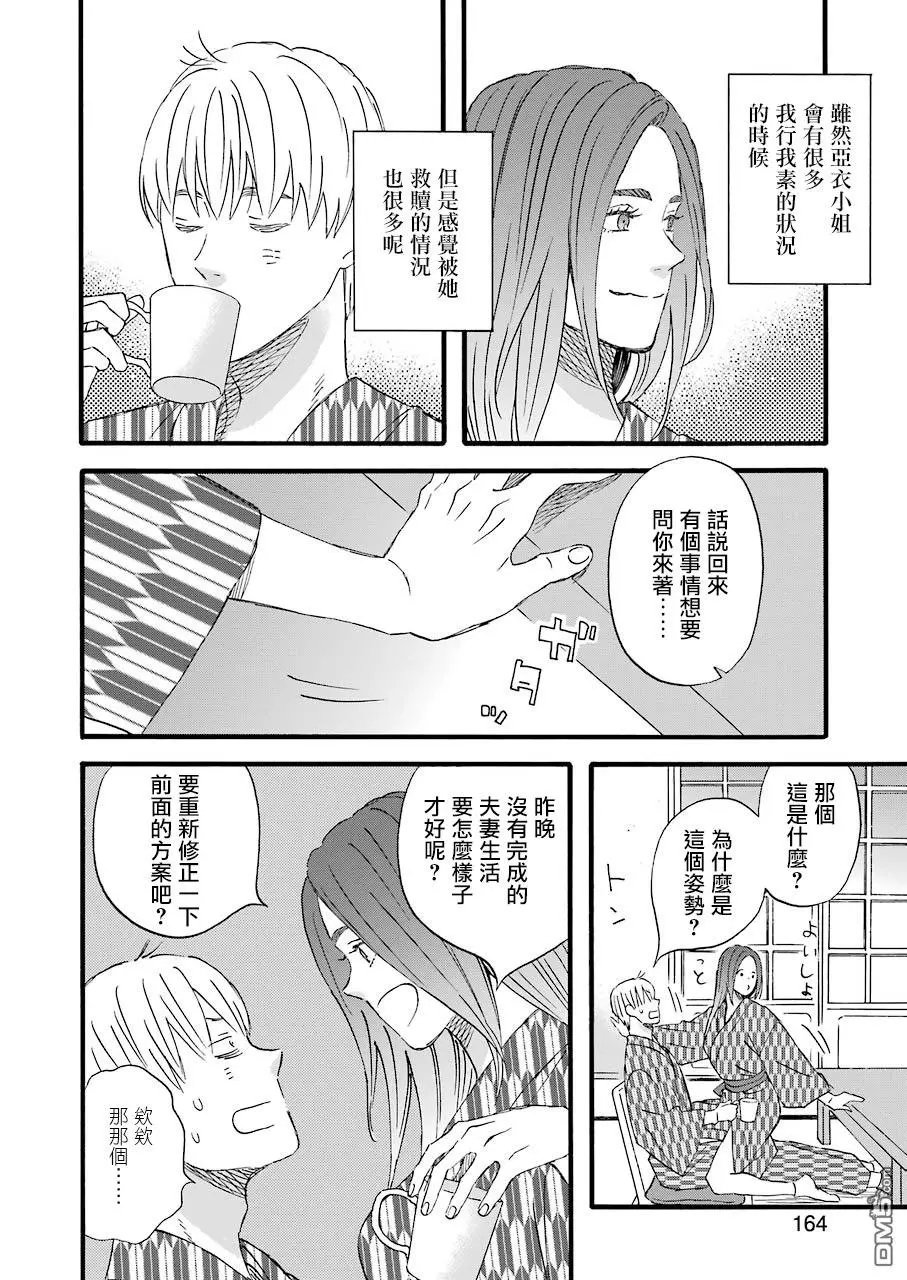 第65话 桐岛家的小孩子们