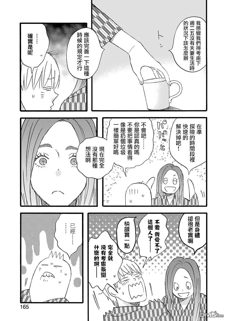 第65话 桐岛家的小孩子们