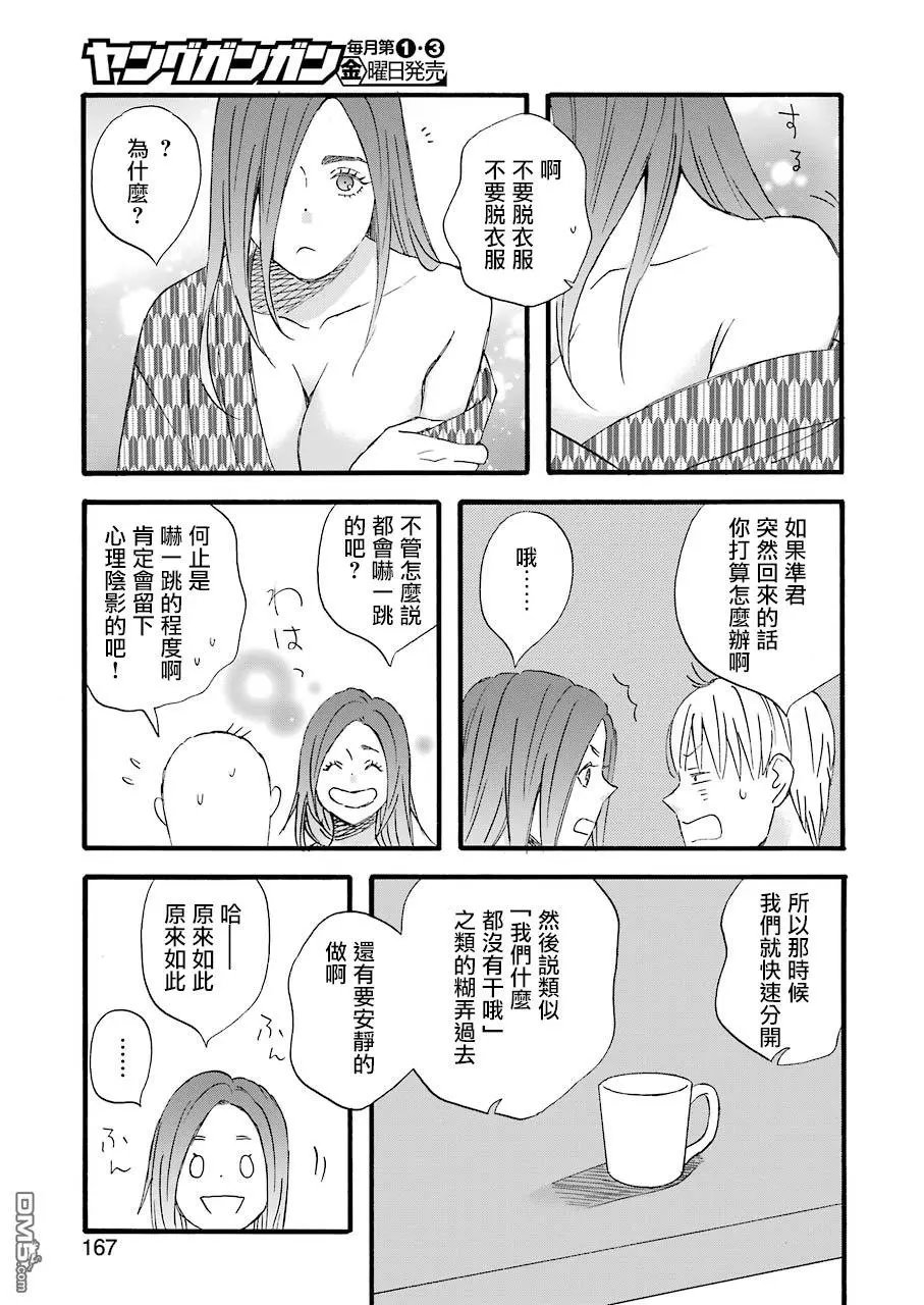 第65话 桐岛家的小孩子们