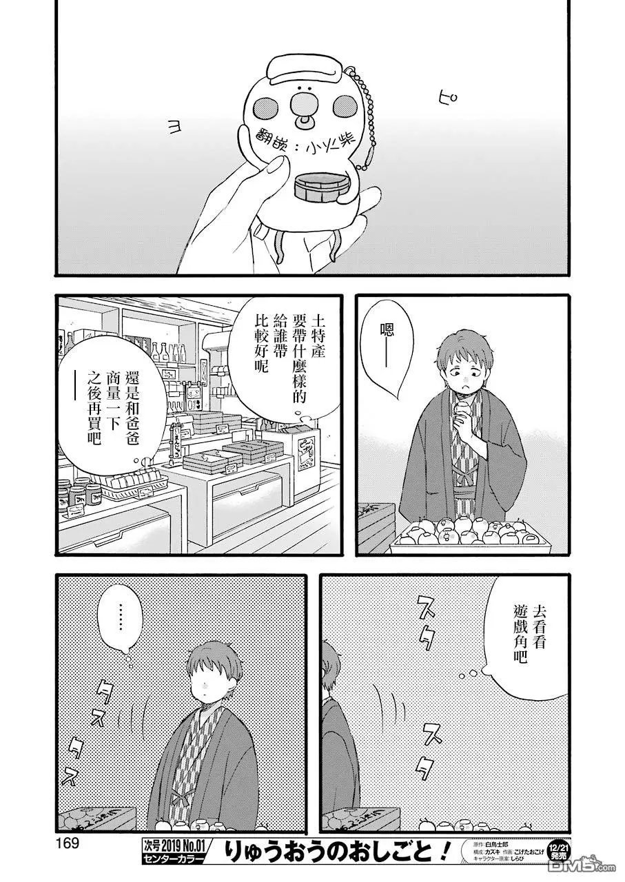 第65话 桐岛家的小孩子们