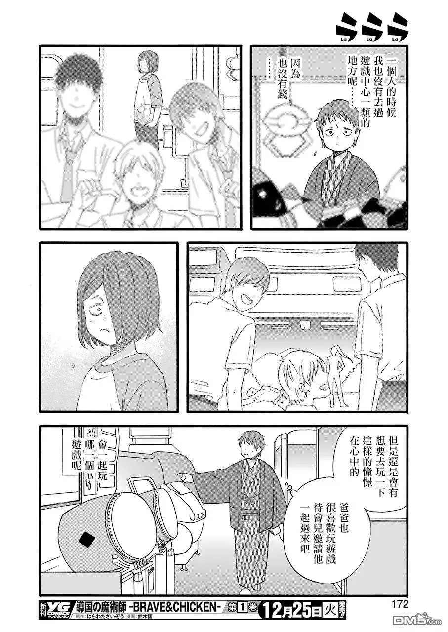 第65话 桐岛家的小孩子们