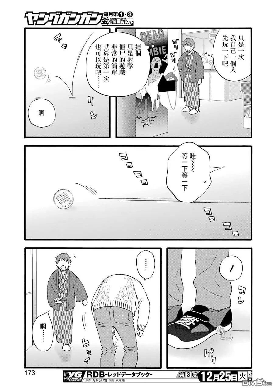 第65话 桐岛家的小孩子们