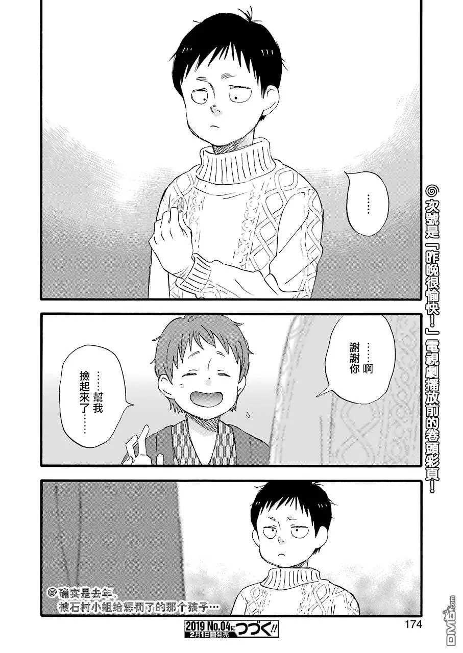 第65话 桐岛家的小孩子们