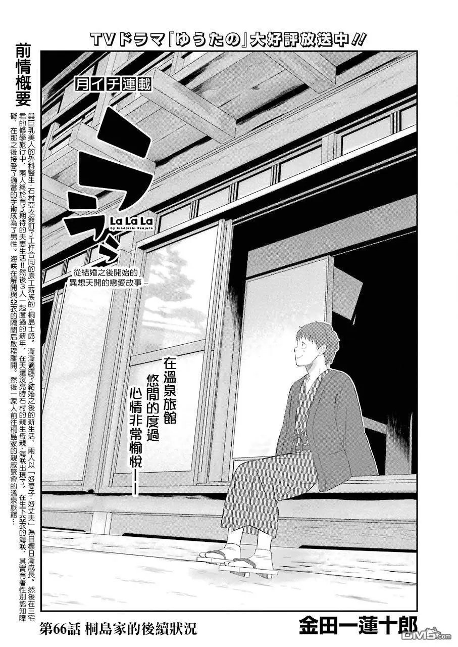 第66话 岛桐家的后续状况