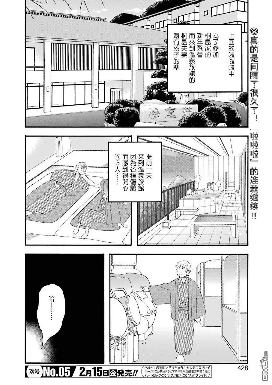 第66话 岛桐家的后续状况