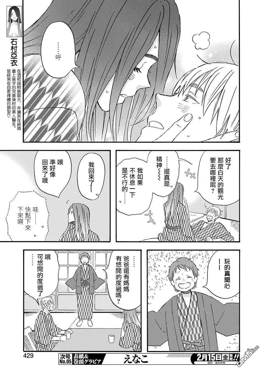 第66话 岛桐家的后续状况
