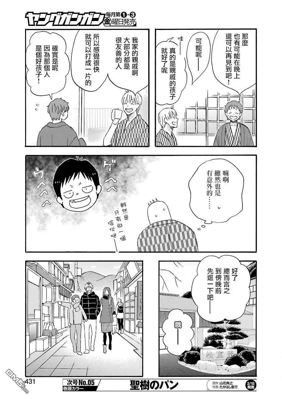 第66话 岛桐家的后续状况
