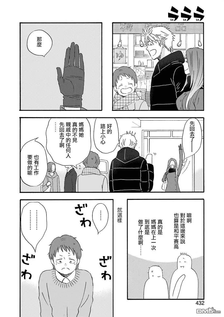第66话 岛桐家的后续状况