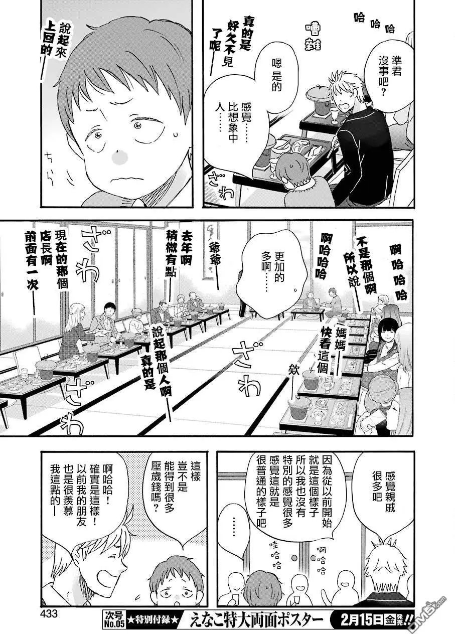 第66话 岛桐家的后续状况