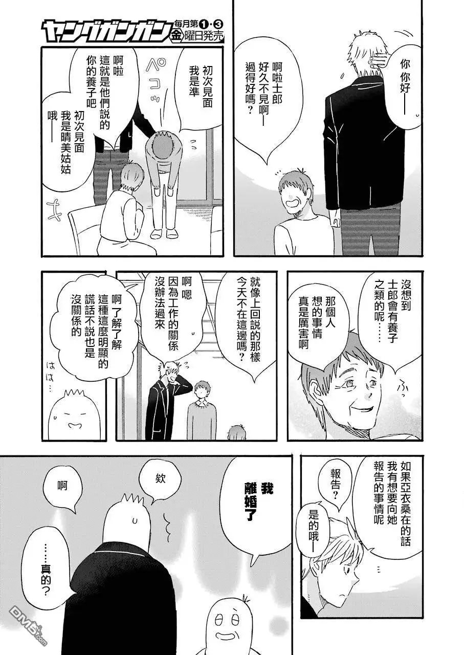 第66话 岛桐家的后续状况