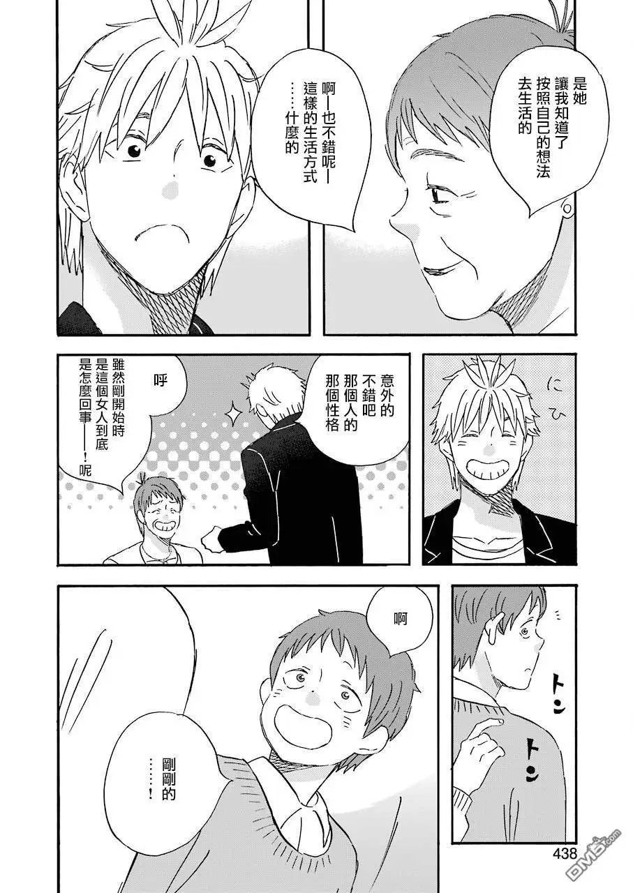 第66话 岛桐家的后续状况