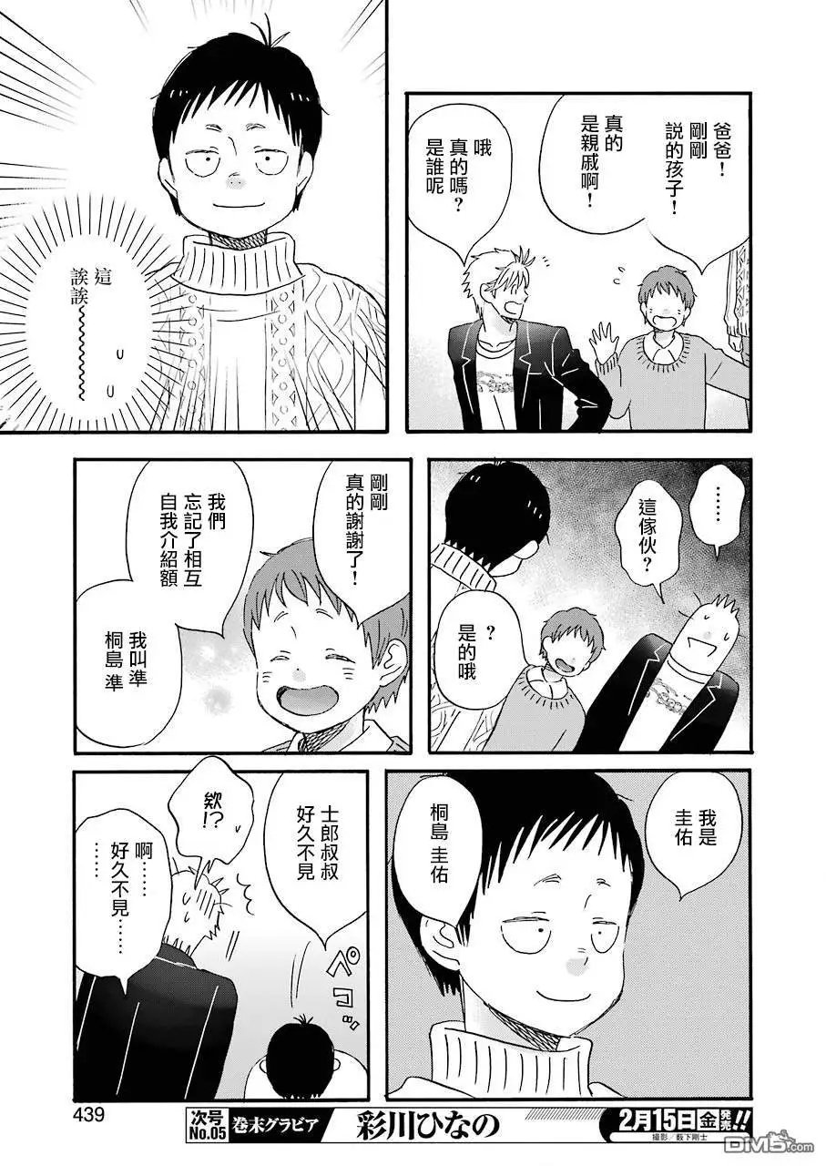 第66话 岛桐家的后续状况