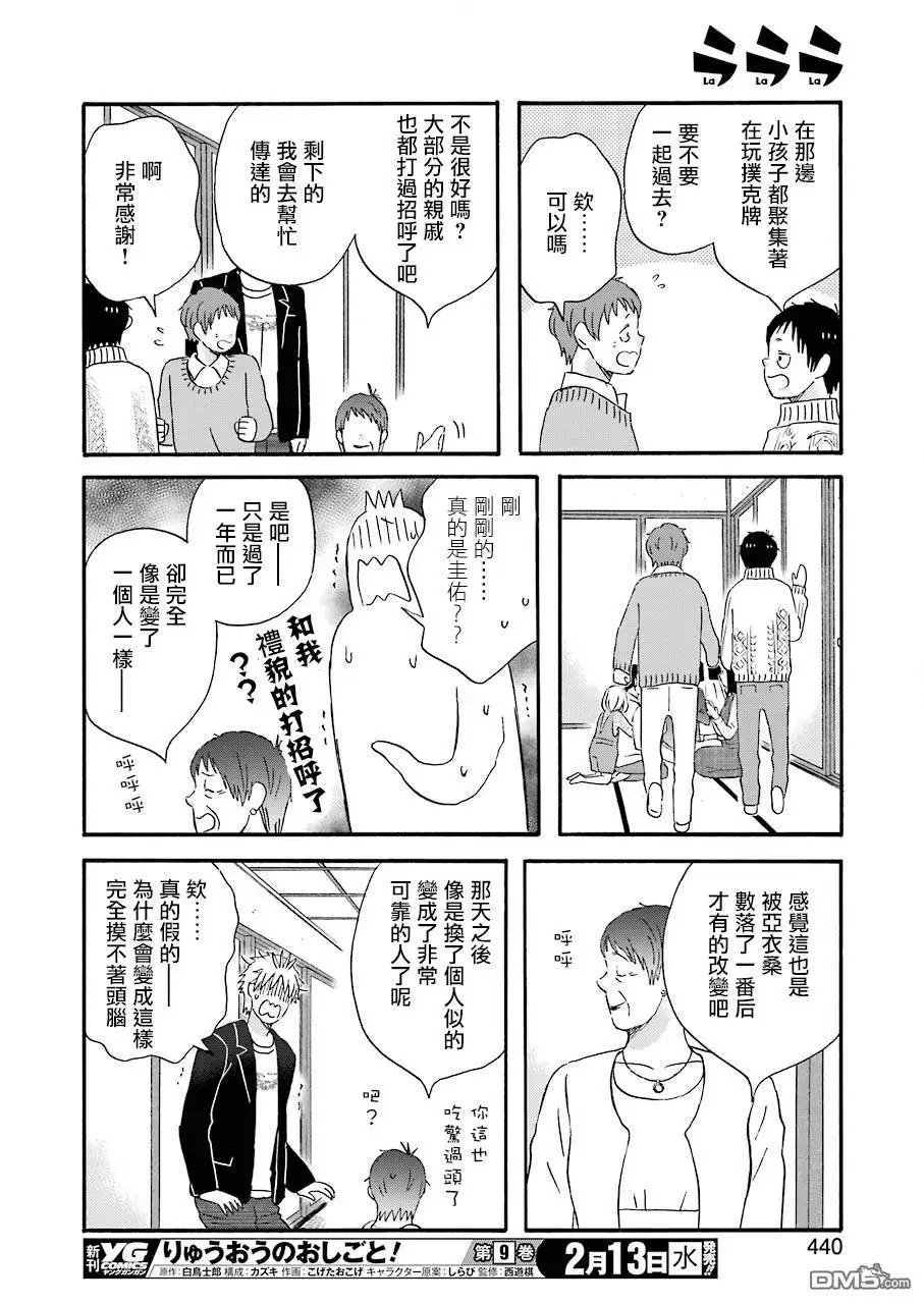 第66话 岛桐家的后续状况