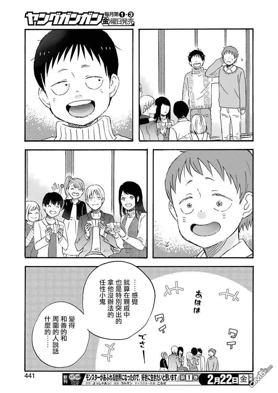 第66话 岛桐家的后续状况