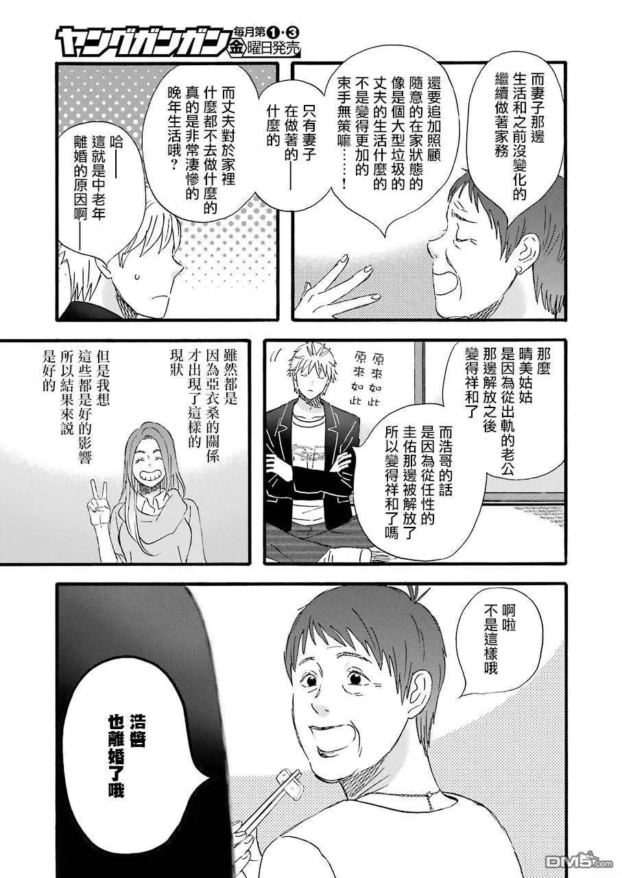 第66话 岛桐家的后续状况
