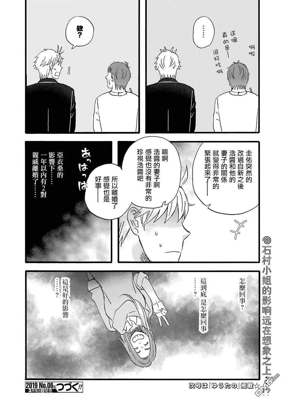 第66话 岛桐家的后续状况