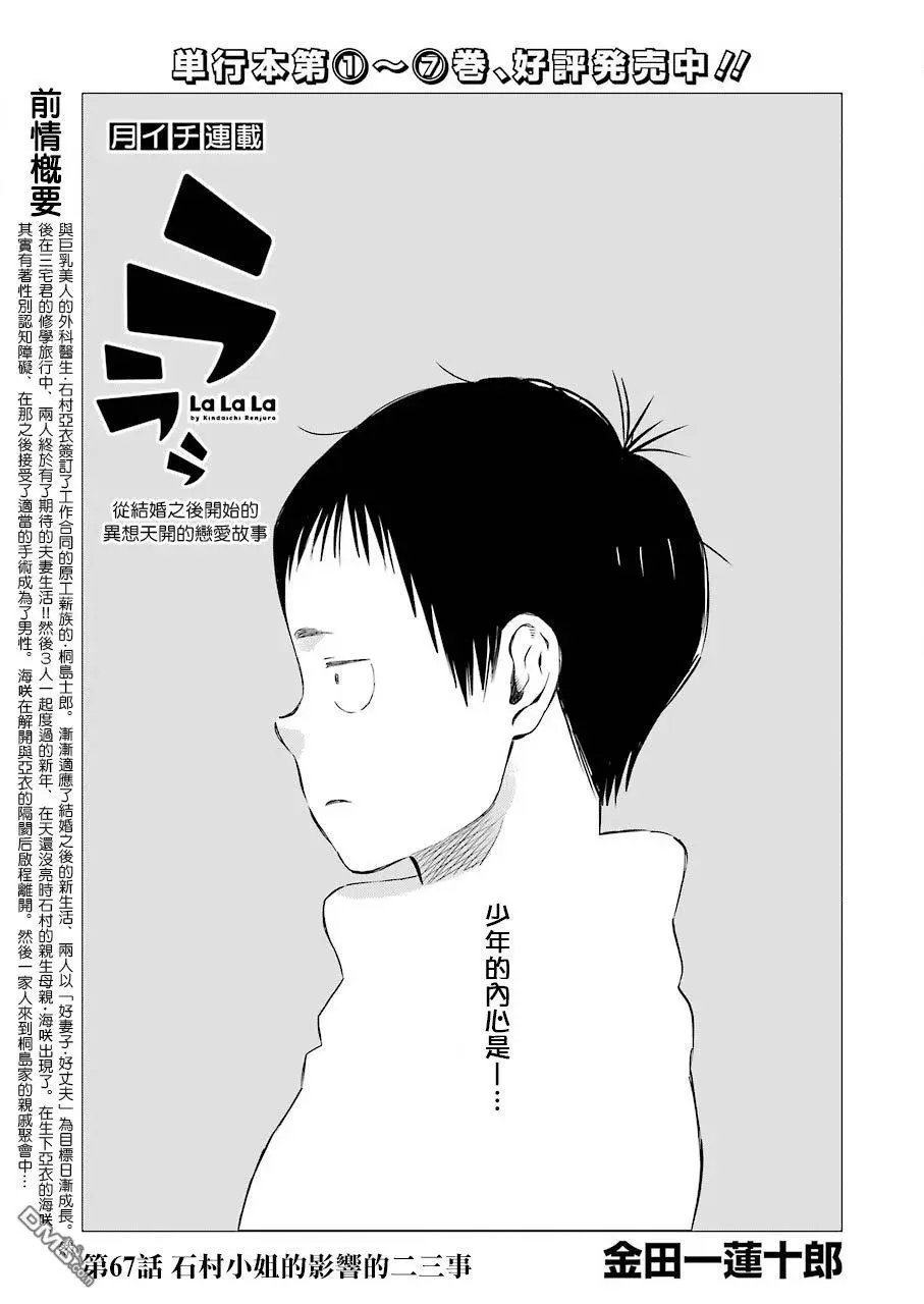 第67话 石村小姐的影响的二三事