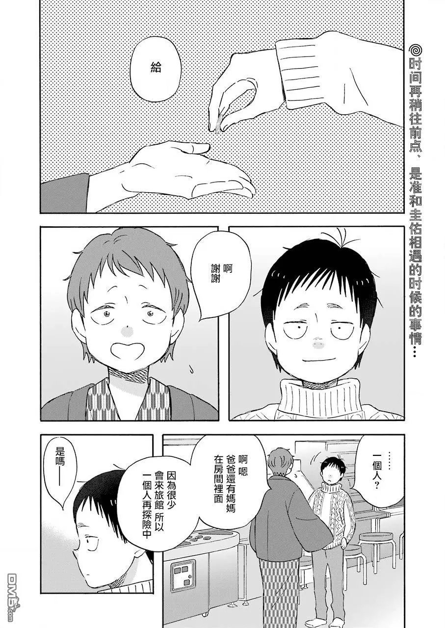 第67话 石村小姐的影响的二三事