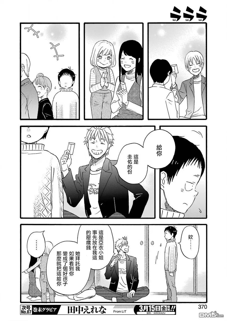 第67话 石村小姐的影响的二三事