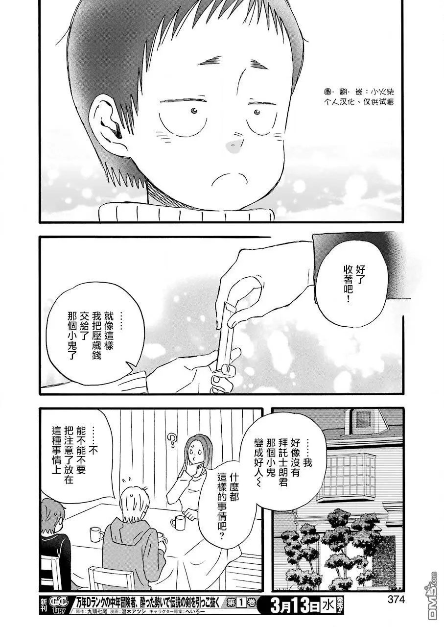 第67话 石村小姐的影响的二三事
