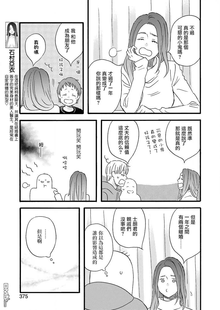 第67话 石村小姐的影响的二三事