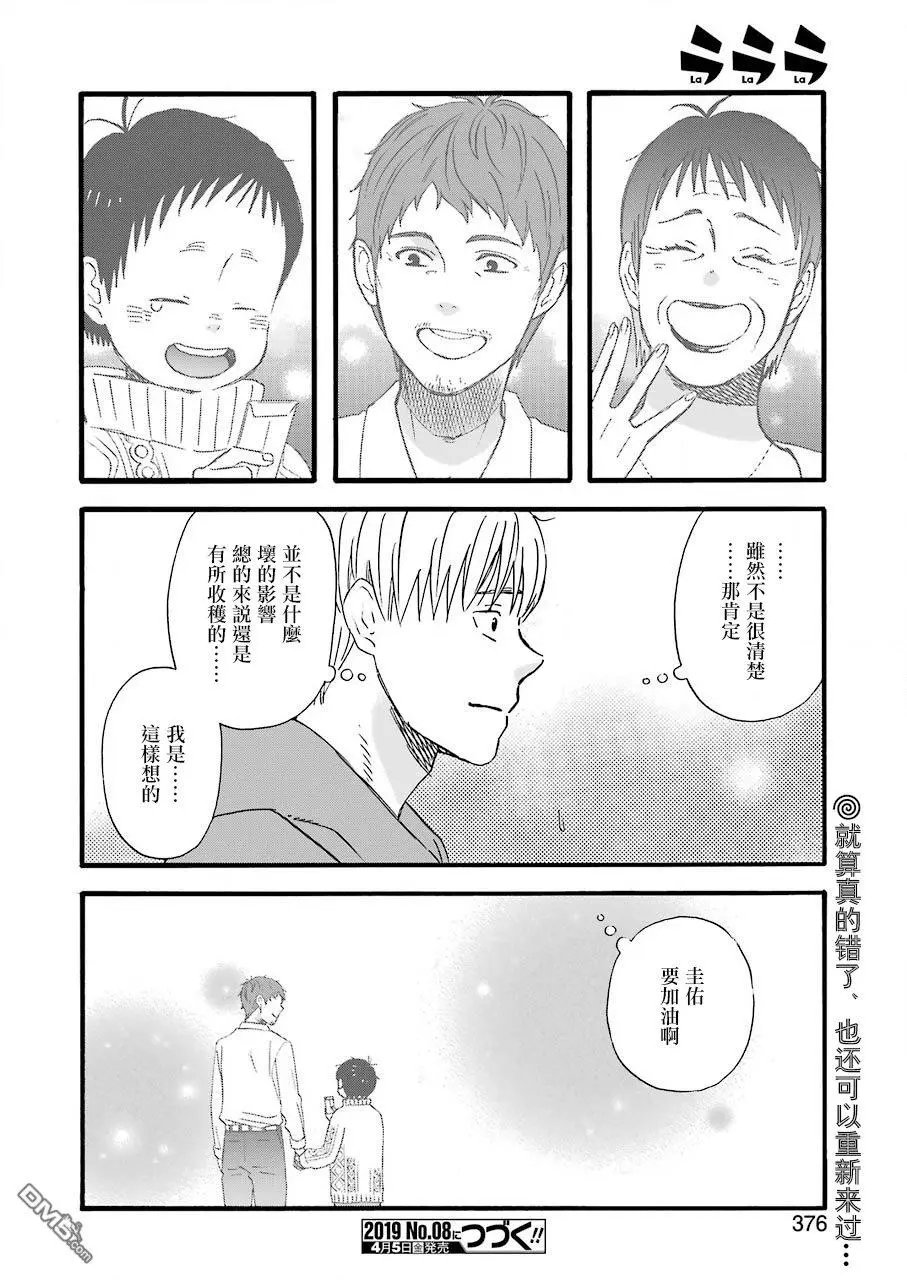 第67话 石村小姐的影响的二三事