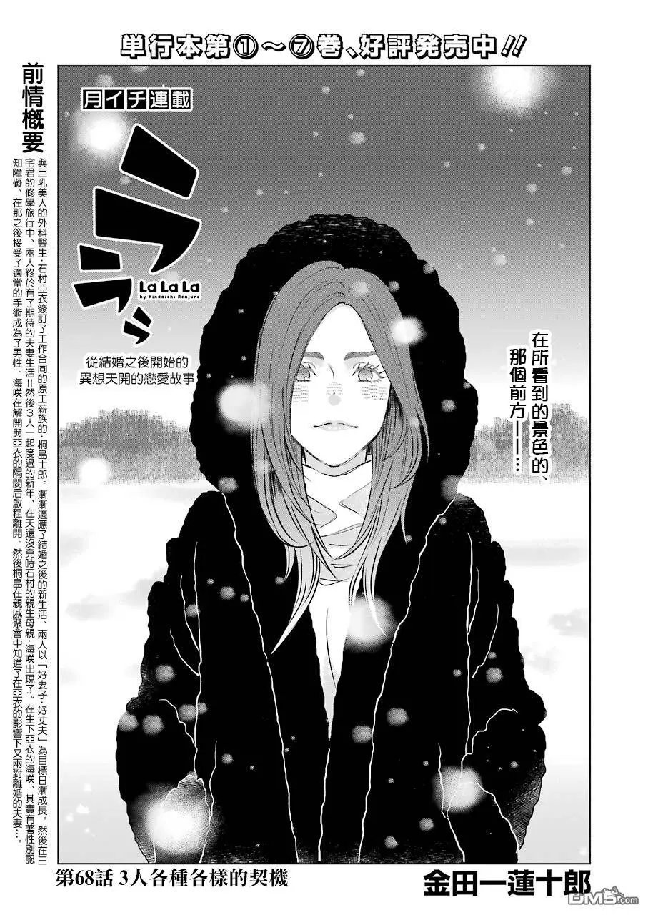 第68话 3人各种各样的契机