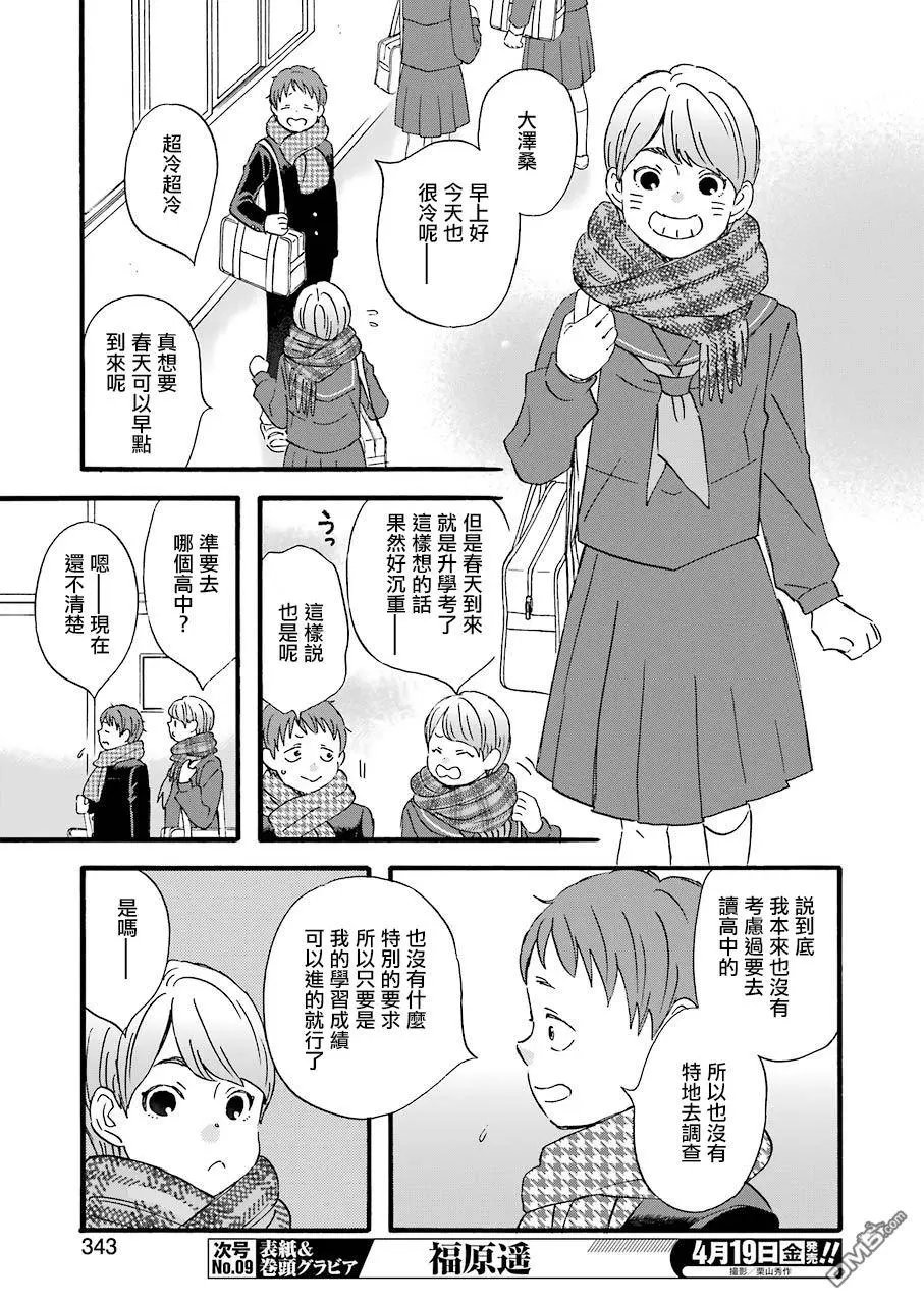 第68话 3人各种各样的契机