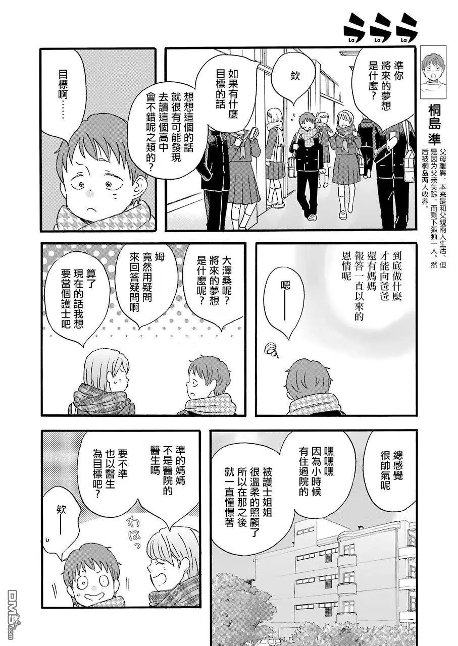 第68话 3人各种各样的契机