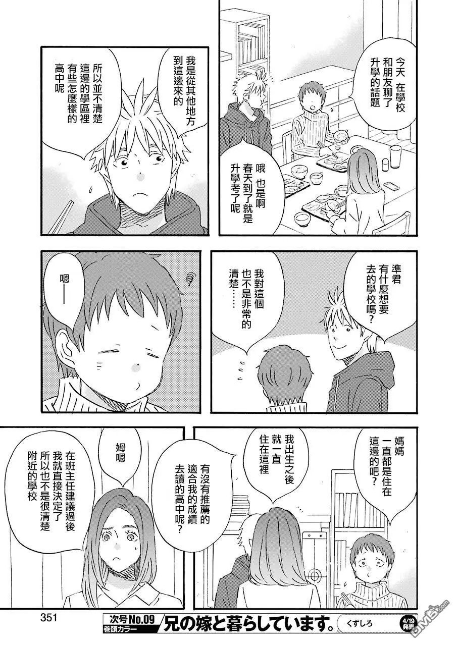 第68话 3人各种各样的契机