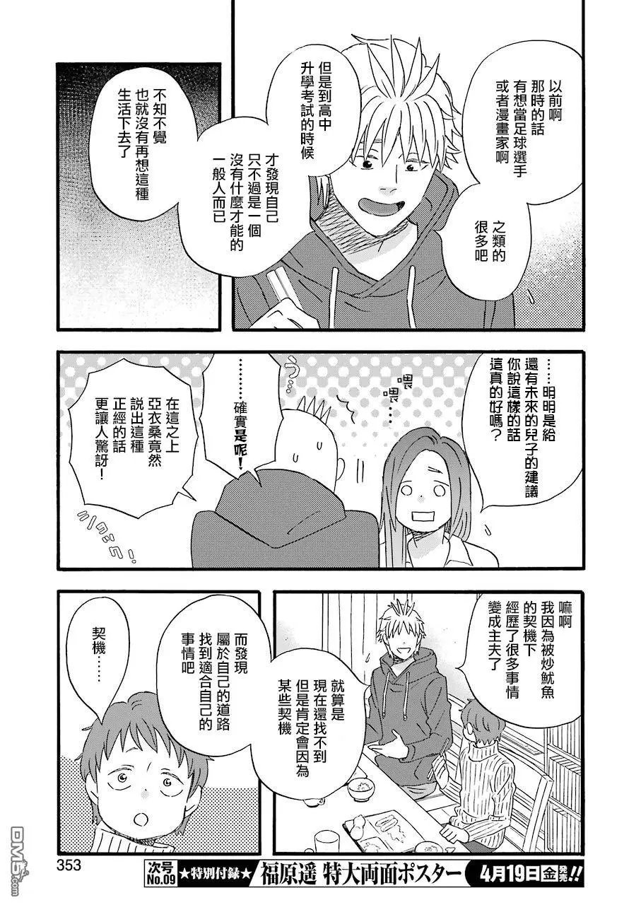 第68话 3人各种各样的契机