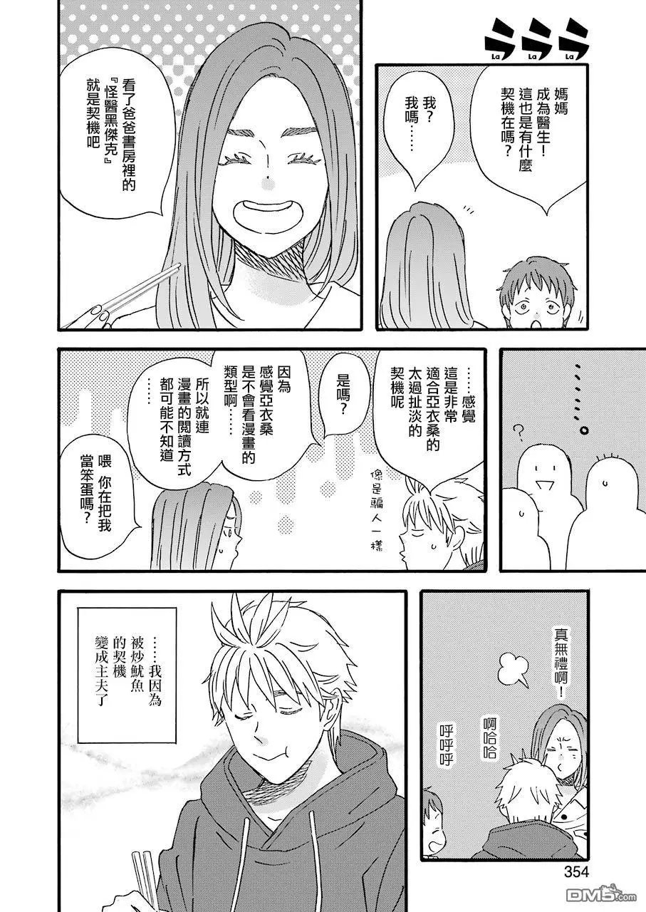 第68话 3人各种各样的契机