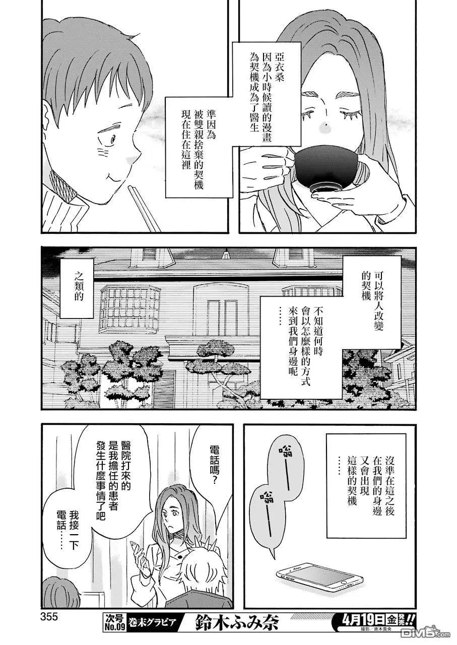 第68话 3人各种各样的契机