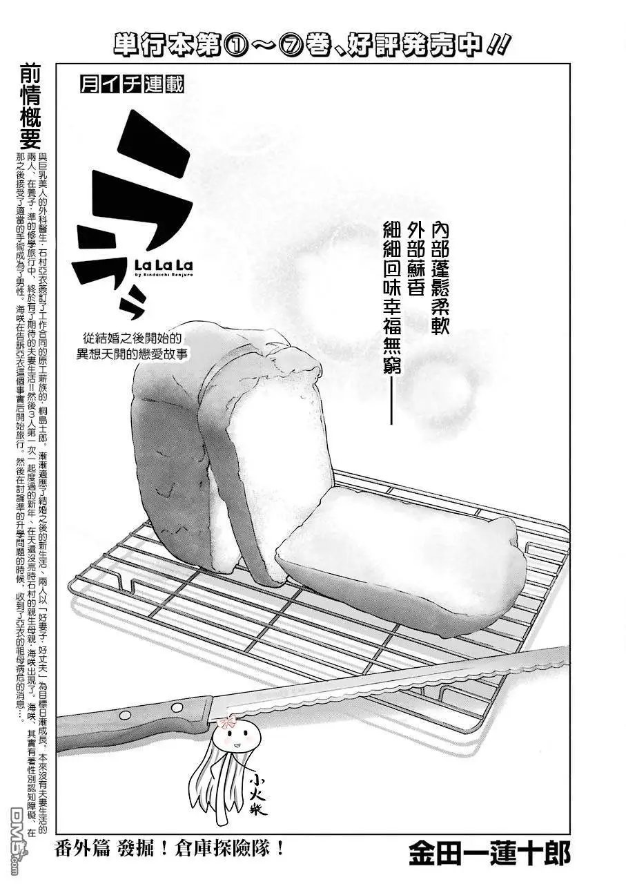 第68.5话 发掘！仓库探险队！