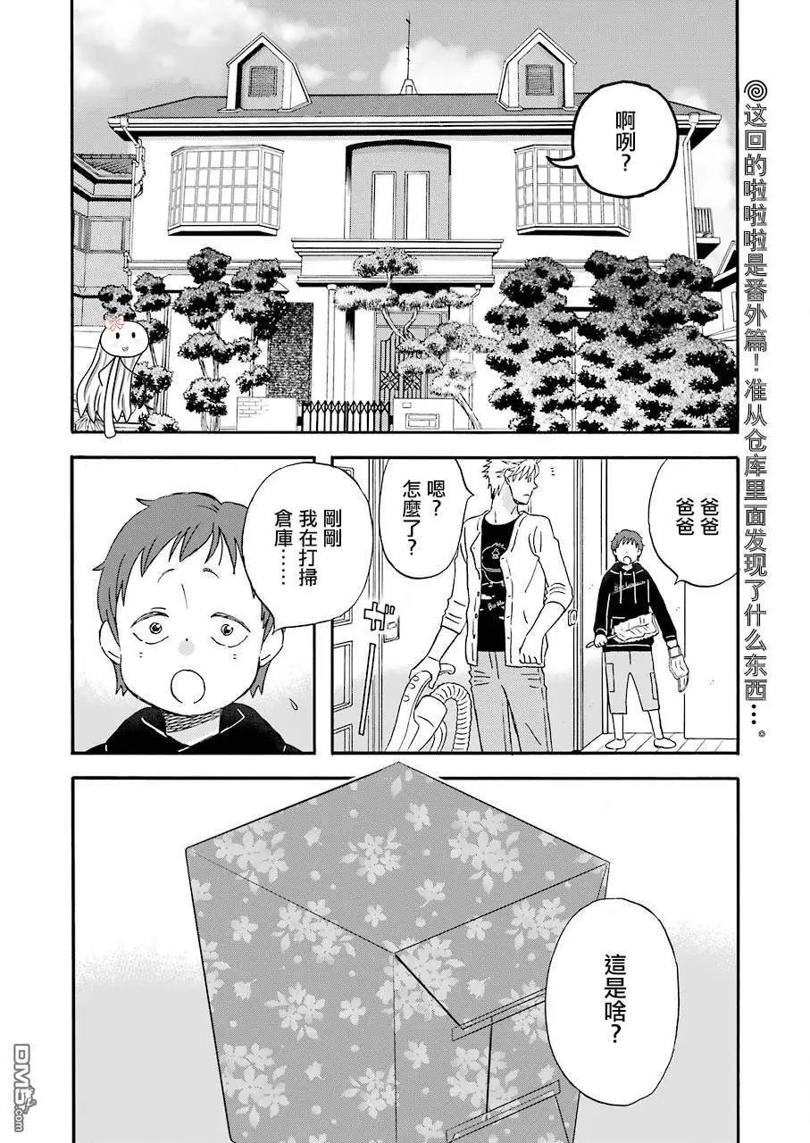 第68.5话 发掘！仓库探险队！