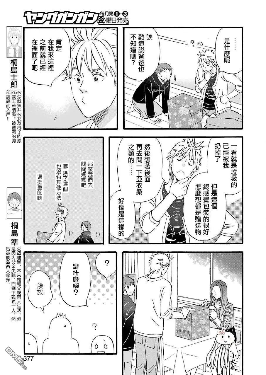 第68.5话 发掘！仓库探险队！