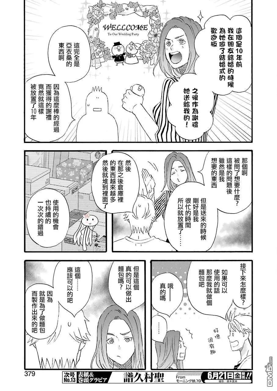 第68.5话 发掘！仓库探险队！