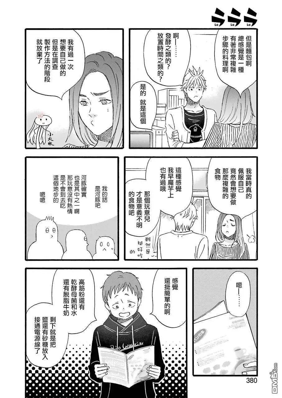 第68.5话 发掘！仓库探险队！